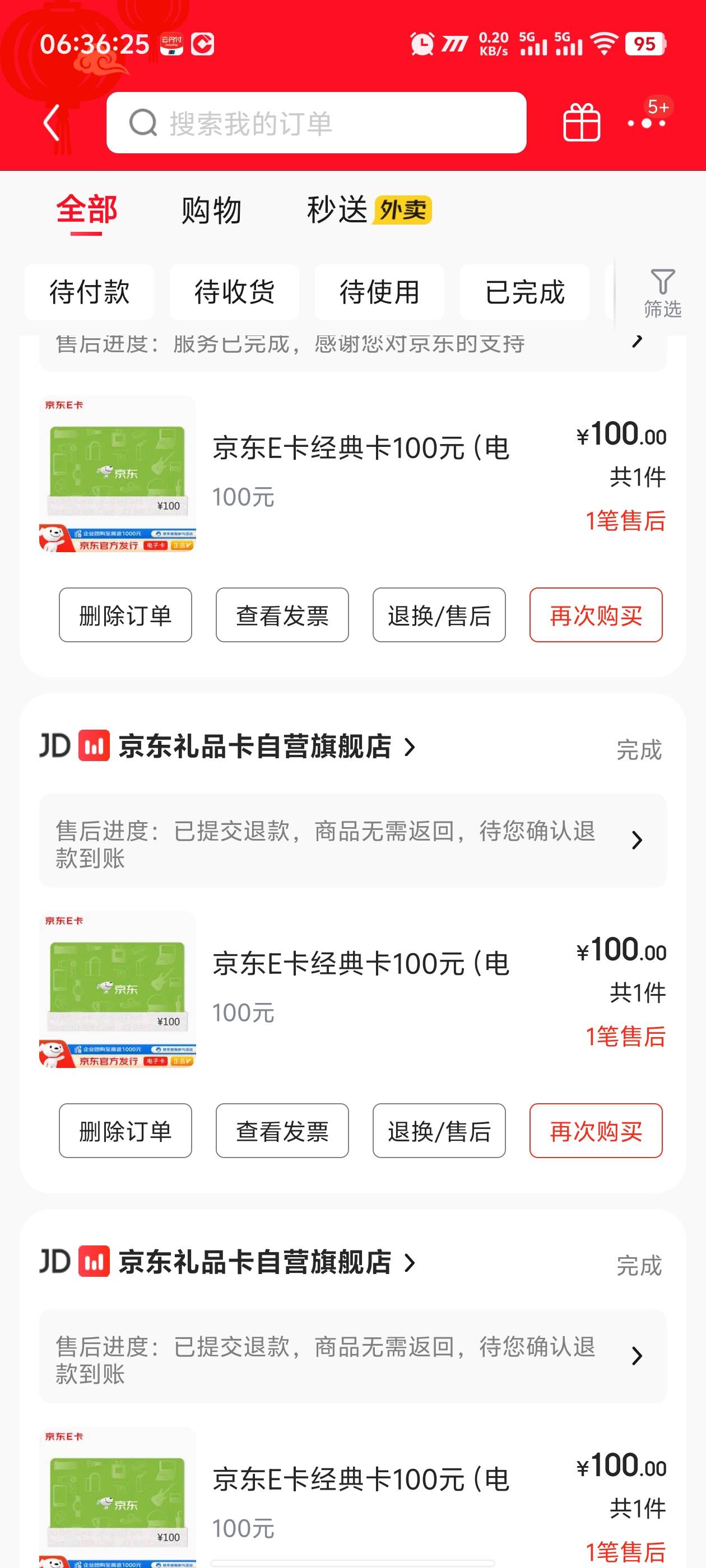 东子拉黑，退了几十单，不让买e卡了

1 / 作者:卡农咚咚 / 