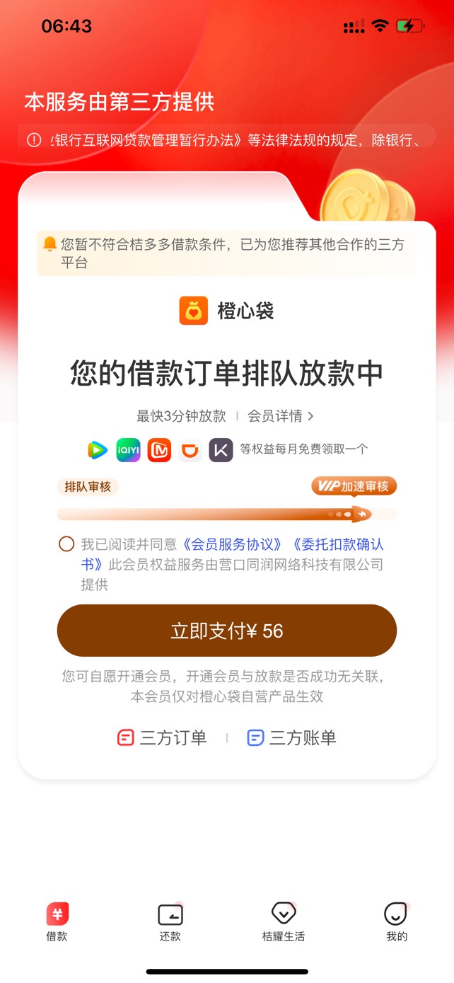 有戏吗？手动还了1期，会员还是第一次下的时候开的先享，会员钱没扣，今天还款日

36 / 作者:今晚星光璀璨 / 