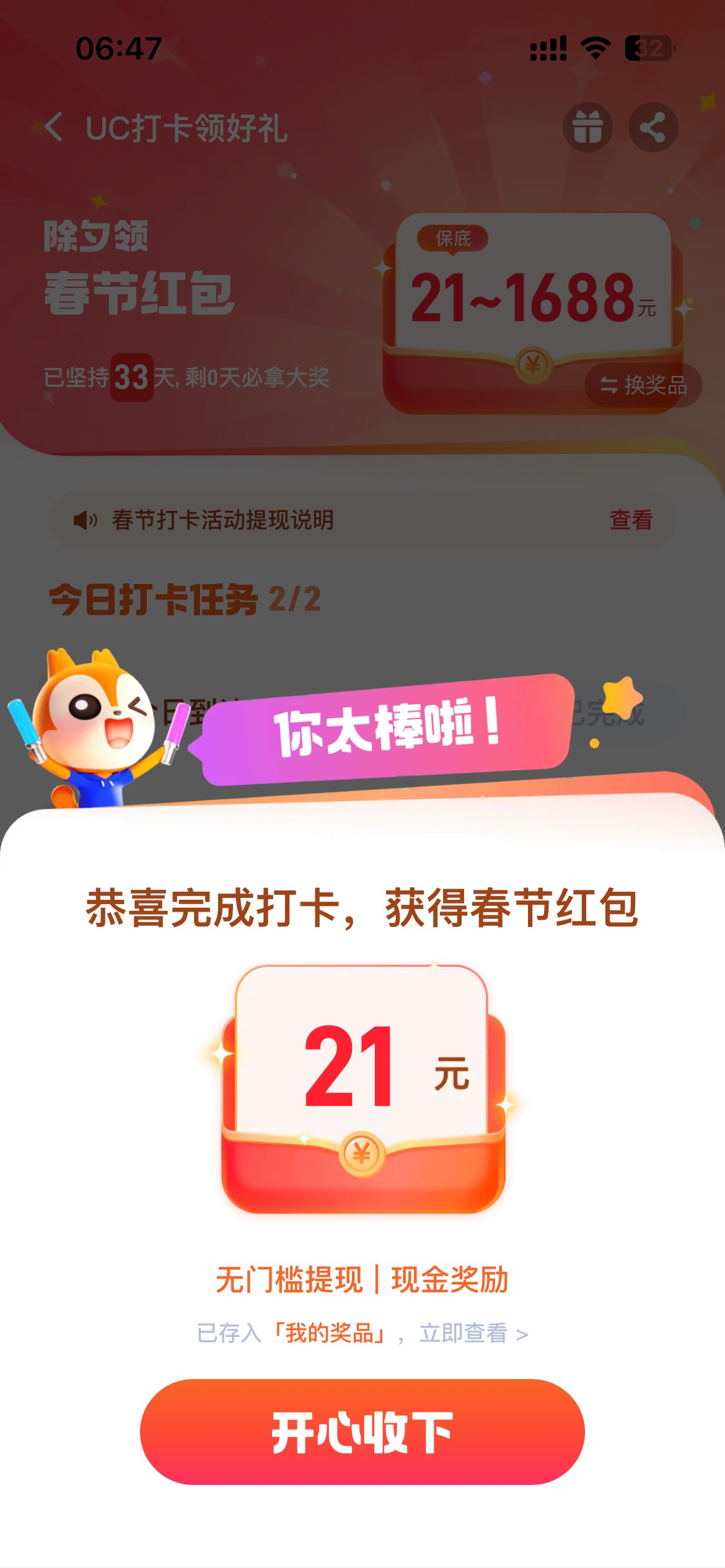 uc打卡，拿下了3号

39 / 作者:我爱看动画片 / 