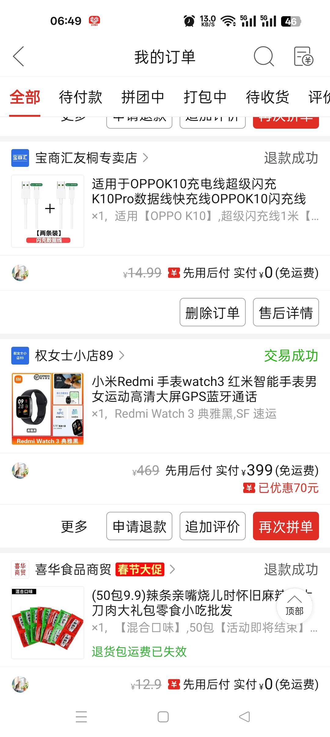 pdd2023年的订单可以申请开票去抽奖吗

76 / 作者:界首评审 / 