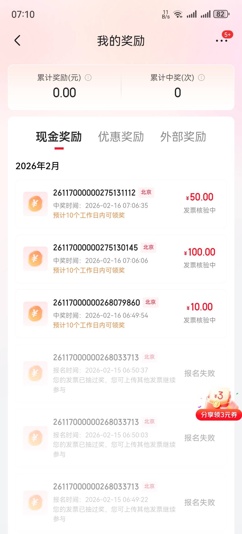 今天还不错，zfb三次10，已退款，dy一个50，东子一个100一个50



16 / 作者:看见哈哈 / 