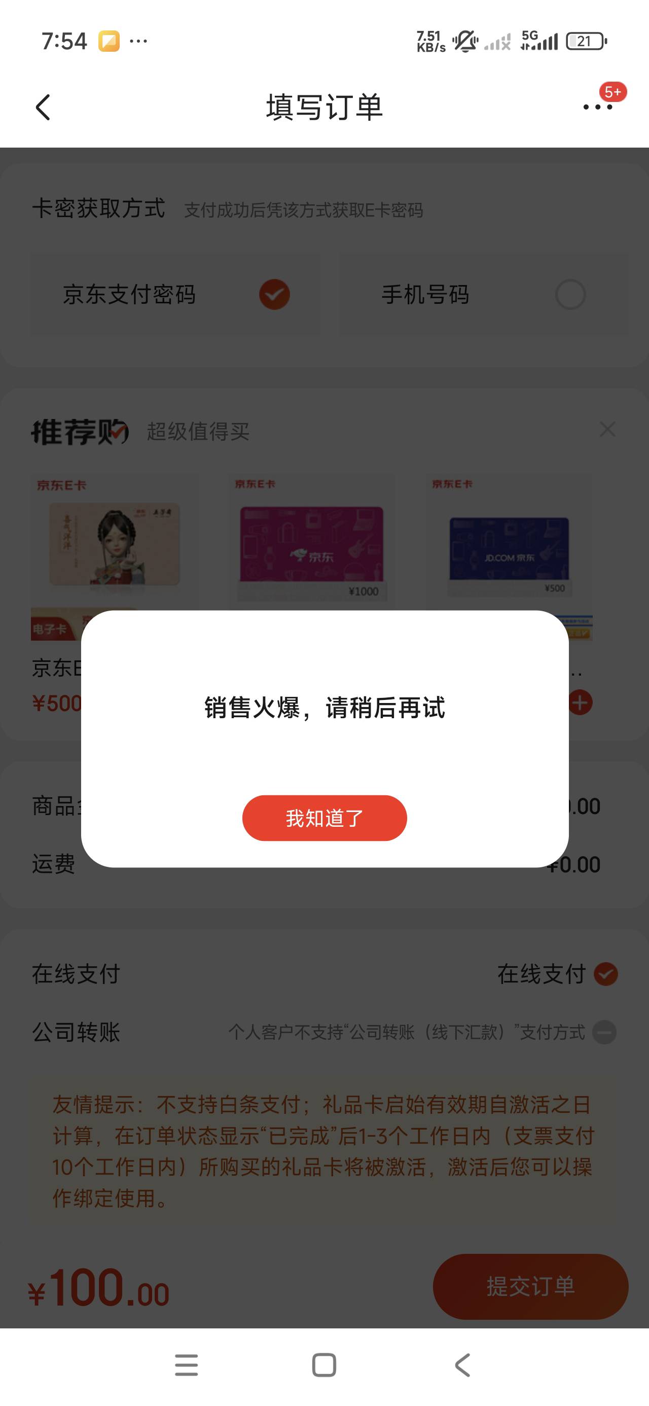 老哥这是黑号了？销售火爆

71 / 作者:李子强 / 