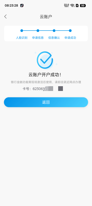 杭州银行搜云账户，开通即可抽，抽了个28铜板

13 / 作者:，鸡你太美 / 