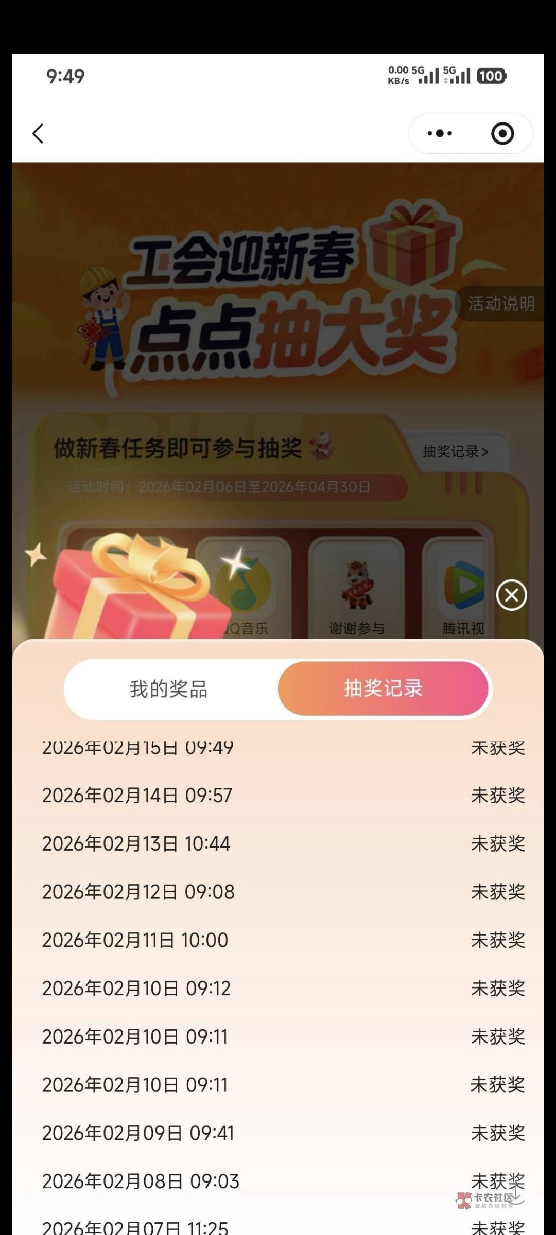 浙江工会没绑卡是不是中不了？

68 / 作者:卡农豆包 / 