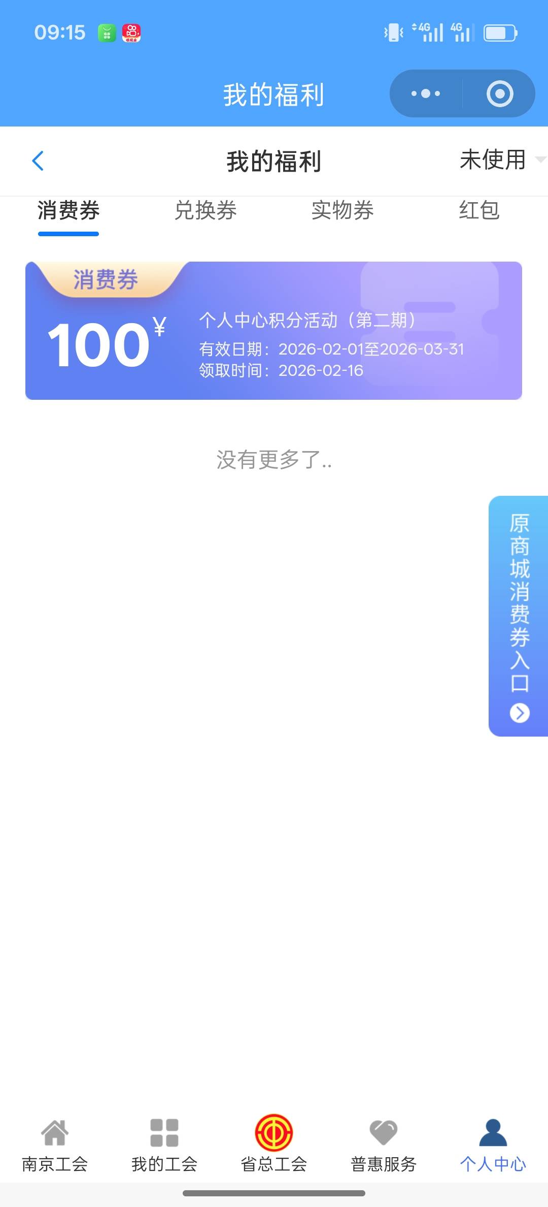 有没有老哥要的？江苏工会积分抽的100劵，现在没有霸王茶姬了，不知道怎么出

57 / 作者:年愁今夜未到乡 / 