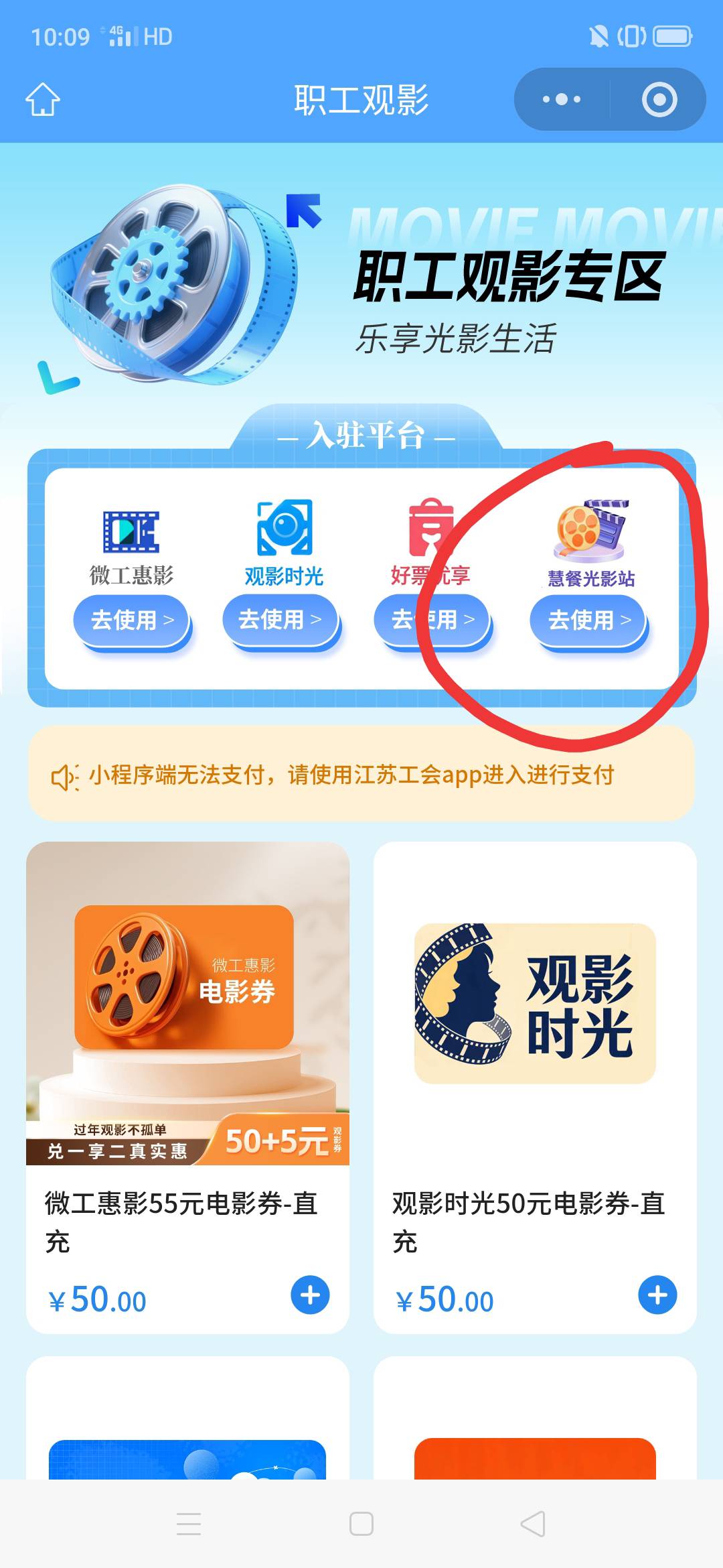 江苏工会电影票避雷慧餐，因为前面用过大概十多分钟出票所以还是充值的这个。当时没注45 / 作者:嗯呢喃 / 