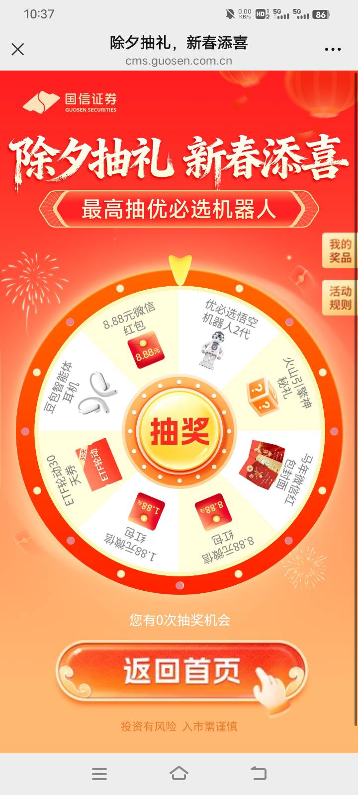 视频看完了，题也答对了，还是没机会抽，啥情况

25 / 作者:请前后移动手机 / 