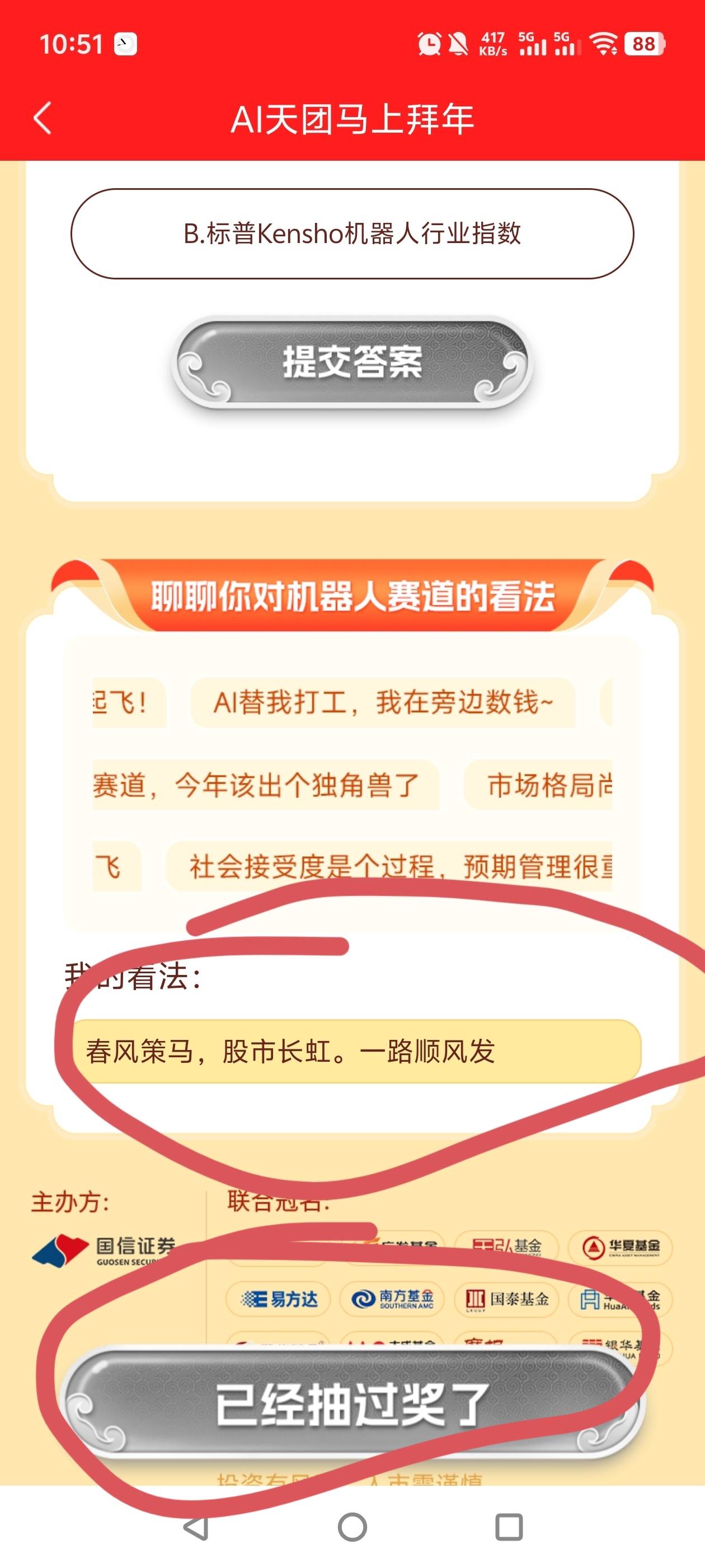 国信这活动，大过年的真开心就好，都不知道在哪抽
85 / 作者:bbbcc / 
