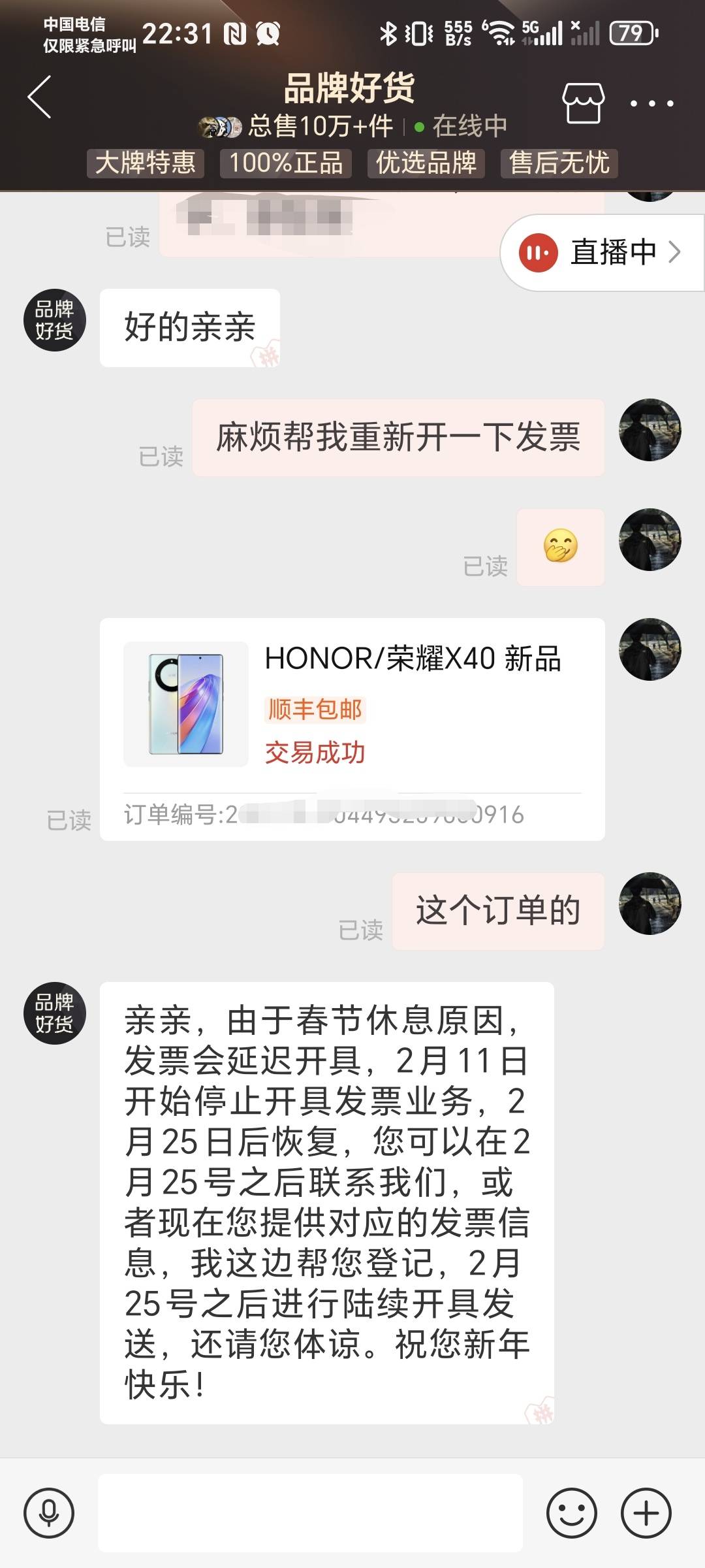 这个能不能叫他重新开，是真的放假了吗，之前下单的时候自动开了一张，上海的，23年的5 / 作者:秋风知我意 / 