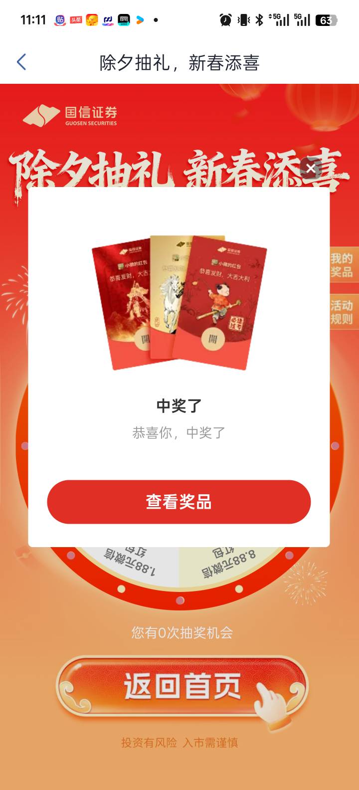 搞了半天就一个红包封面？这东西好意思放抽奖池吗

25 / 作者:世界本没有公平 / 