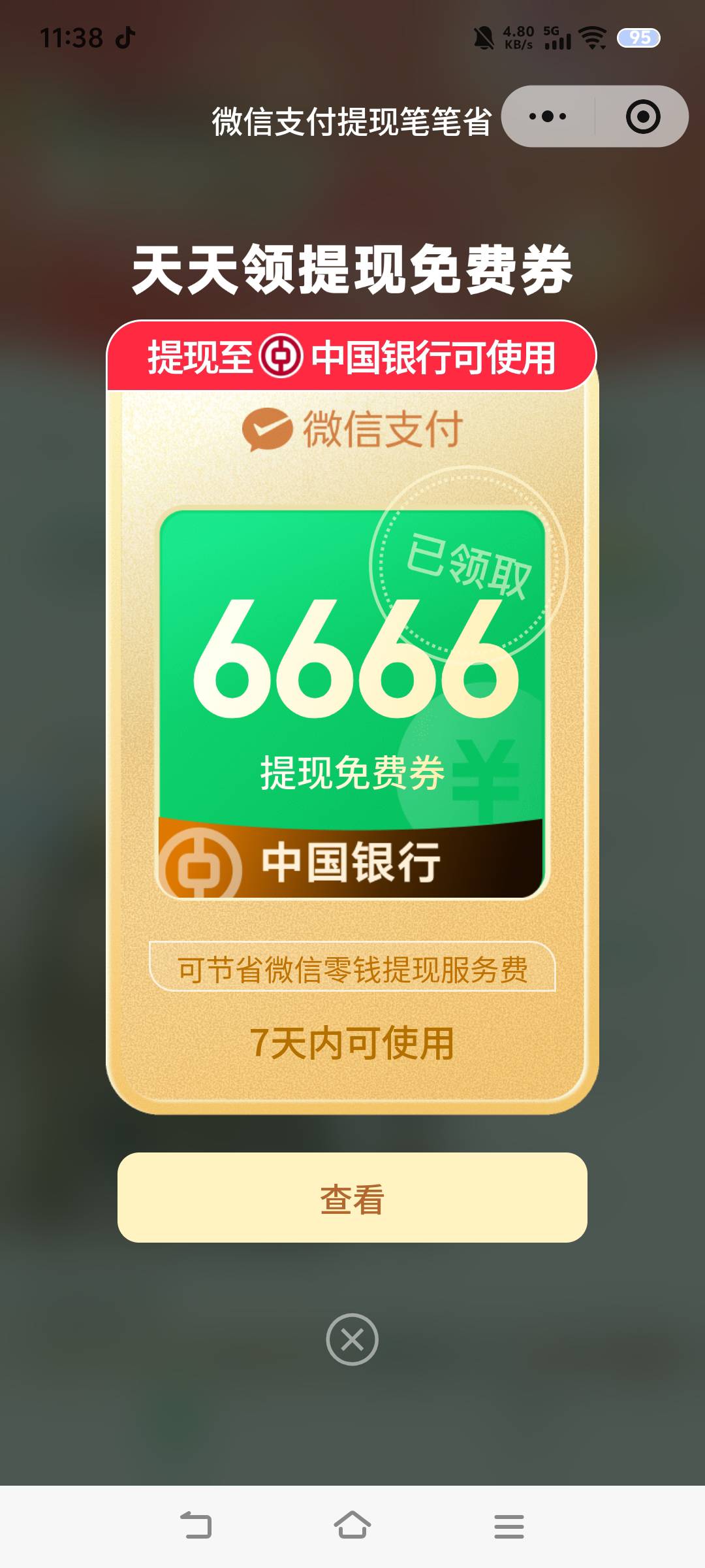 抽vx提现券，有大的

71 / 作者:汉娜酱 / 