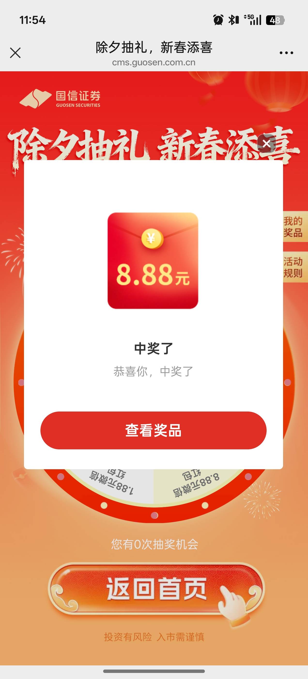 二中一，可以多号的，看样子可以多号

97 / 作者:十五夜须小心 / 