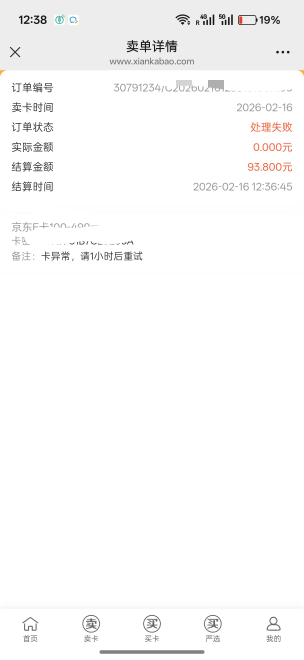 闲卡宝什么情况，卡异常?

84 / 作者:一剑光寒十四洲 / 