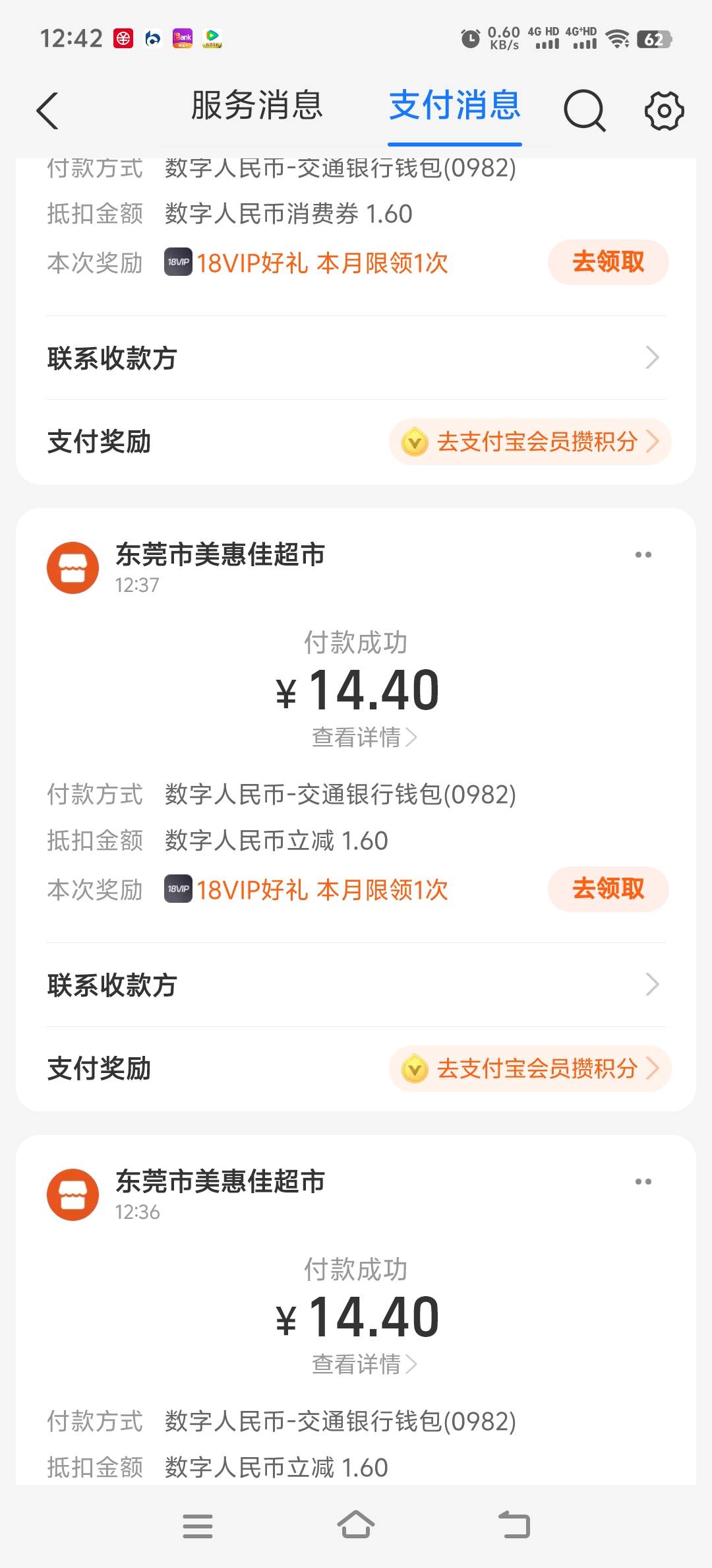 支付宝娇娇数币两个1.6，支付宝积分换一个，付16自动减一个，度小满扫钉钉T

60 / 作者:人死鸟朝天 / 