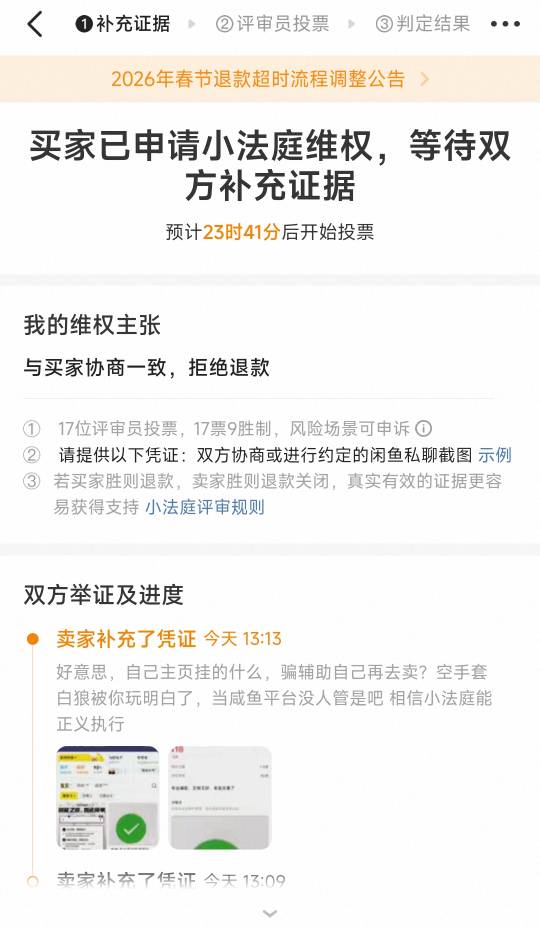 在鱼上出辅助被骗了，上小法庭有机会吗 大过年也出来骗 恶心坏了

45 / 作者:最后的机会 / 