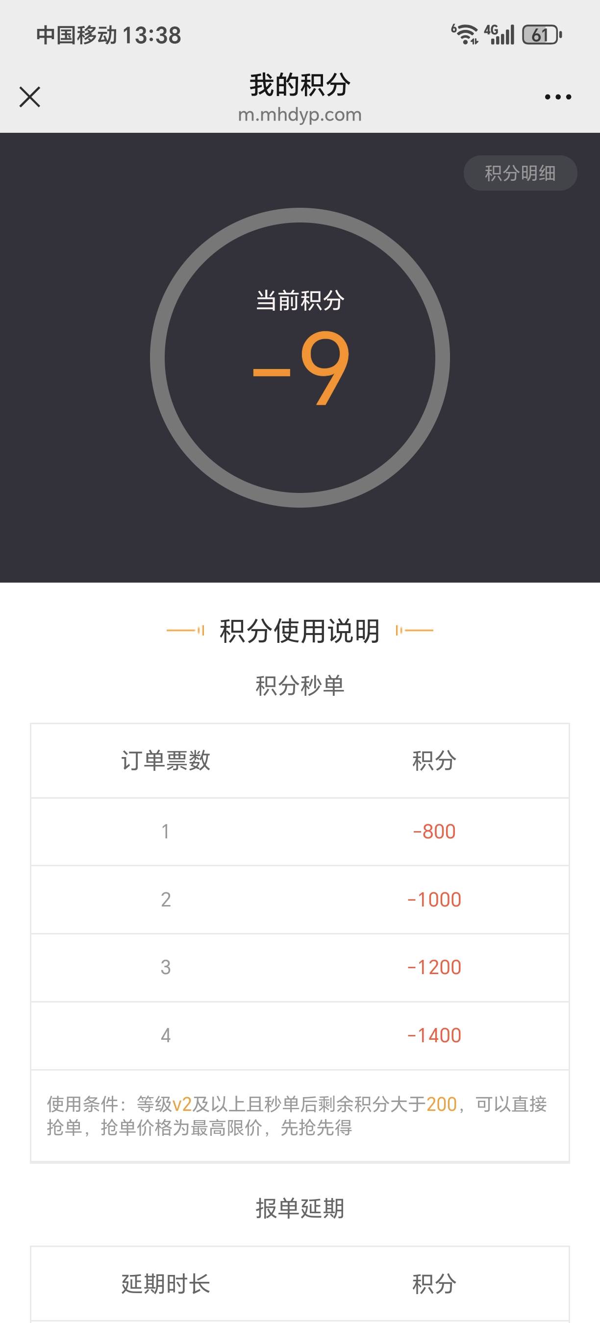 电影票实在玩不来，接了两次弃了两次，负分了

27 / 作者:★举重冠军高坚果★ / 