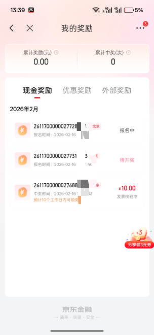 一个待开奖，一个报名中，是什么情况啊

84 / 作者:一剑光寒十四洲 / 