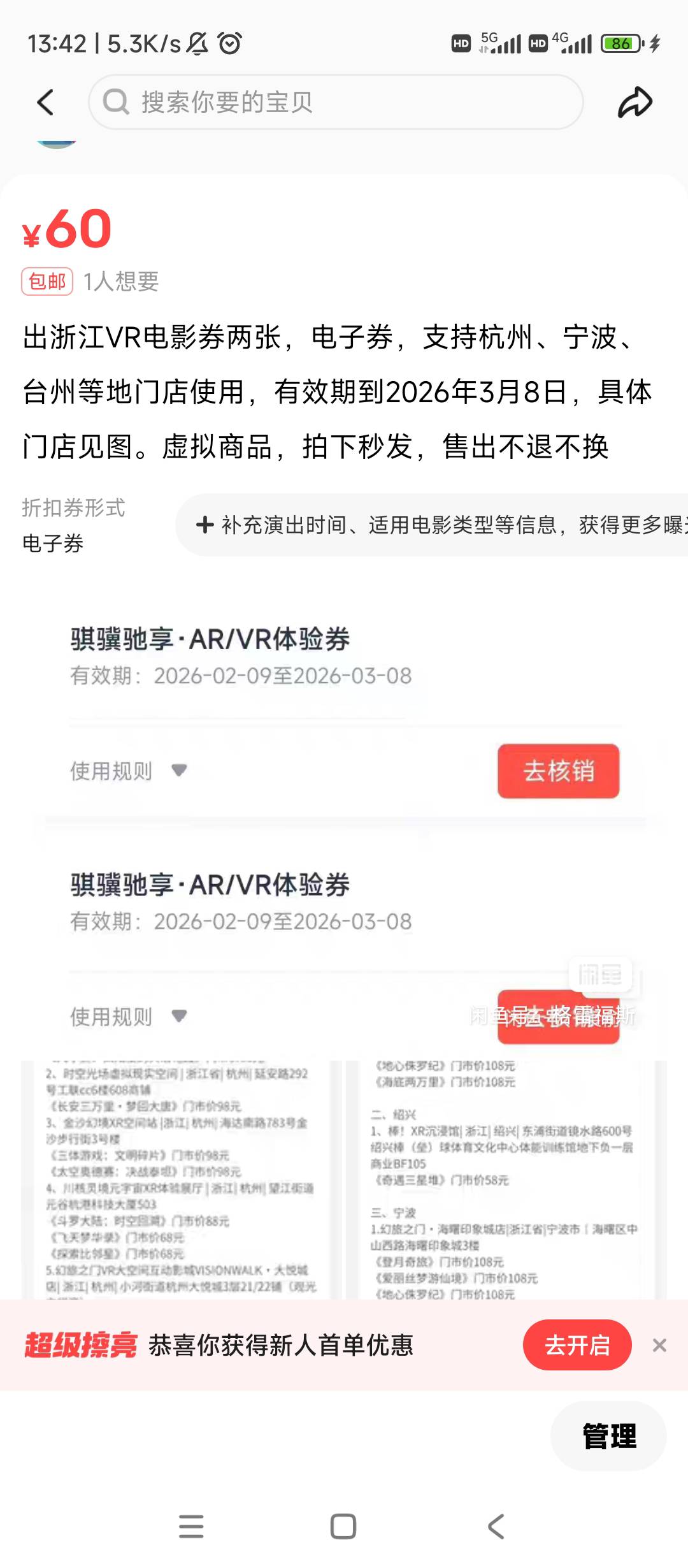 哥哥们闲鱼浙江vr那个一直挂闲鱼60，文案也是复制别人的，早上有人拍了，都发码了给我73 / 作者:逗你玩啊 / 