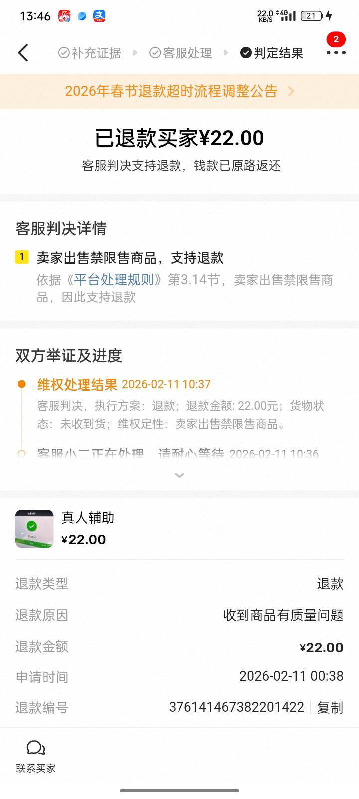 在鱼上出辅助被骗了，上小法庭有机会吗 大过年也出来骗 恶心坏了

14 / 作者:申请一下啊 / 