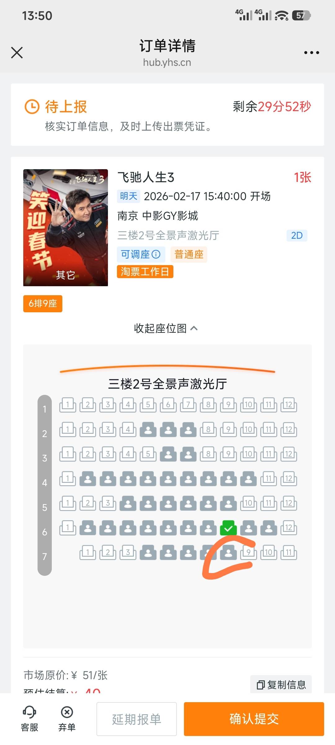 老哥们原座位是6排9坐 我选7排9座是不是九宫格

61 / 作者:昂xo123 / 