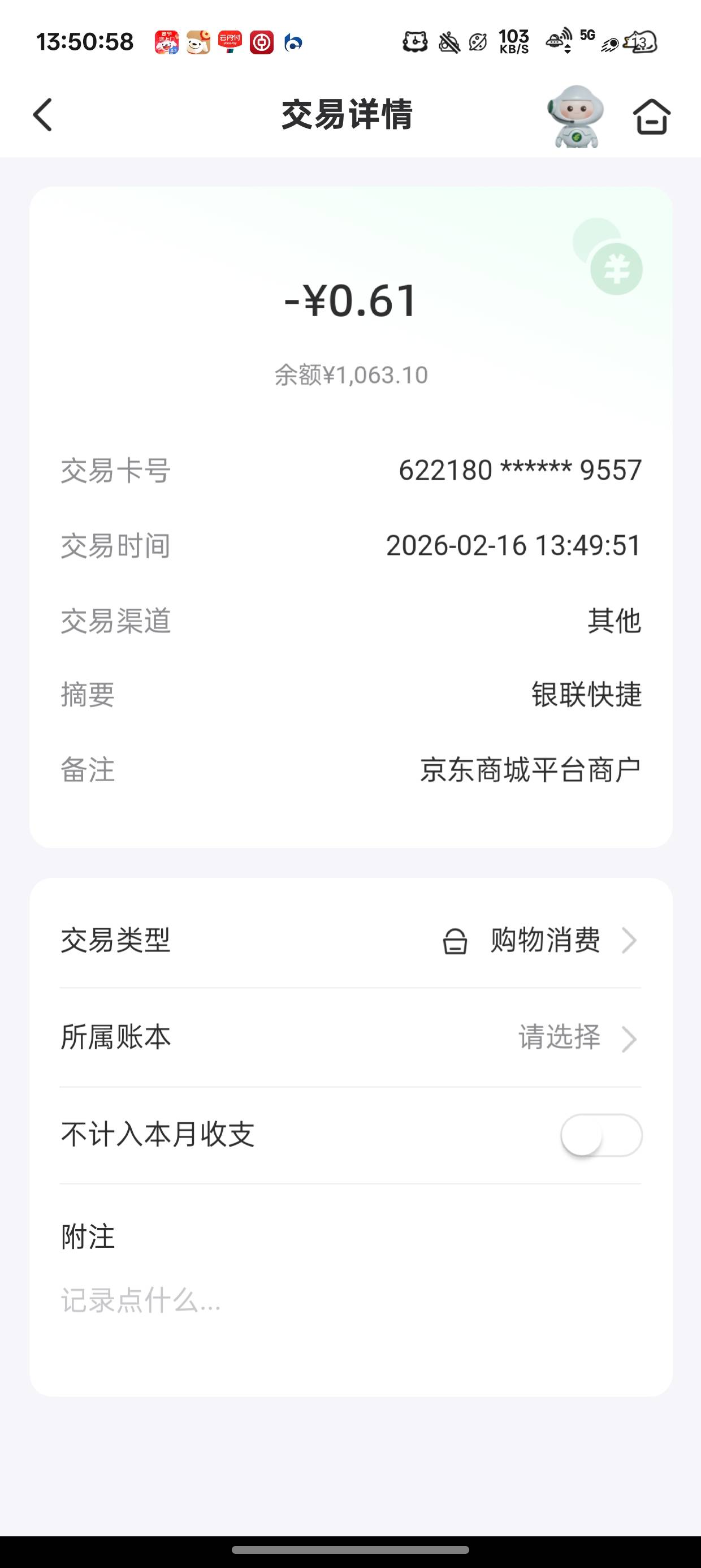 我擦京东买邮储云网无缘无故有个-20优惠
优惠名字叫新小游戏不知道哪来的
邮储不给截3 / 作者:陈琉璃 / 
