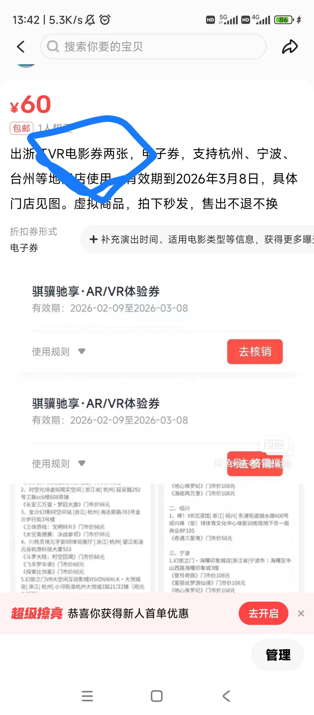 哥哥们闲鱼浙江vr那个一直挂闲鱼60，文案也是复制别人的，早上有人拍了，都发码了给我79 / 作者:逗你玩啊 / 