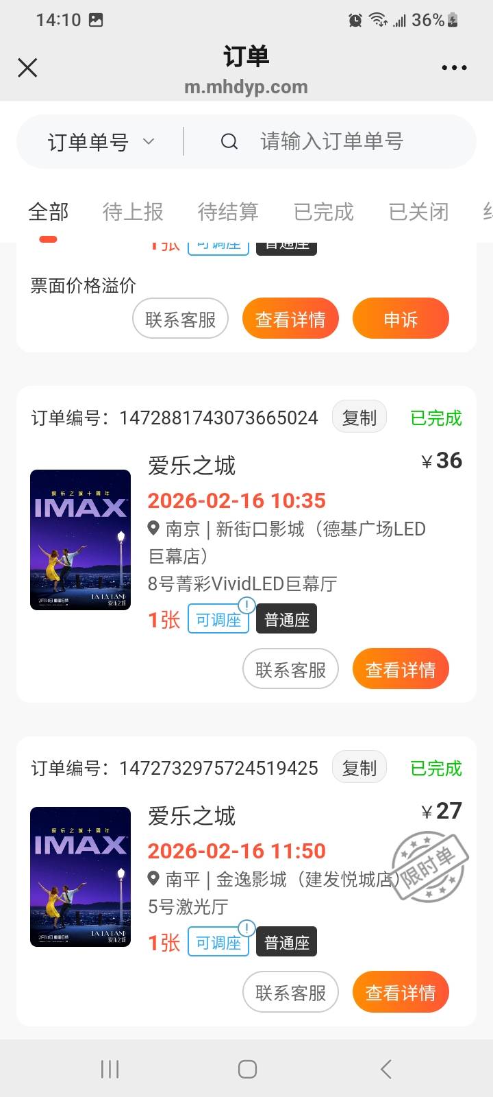 江苏电影接的价格是50，app显示54.9，加急出票给了6一共付了10.9，报的43，直接33的润89 / 作者:莫大先生 / 