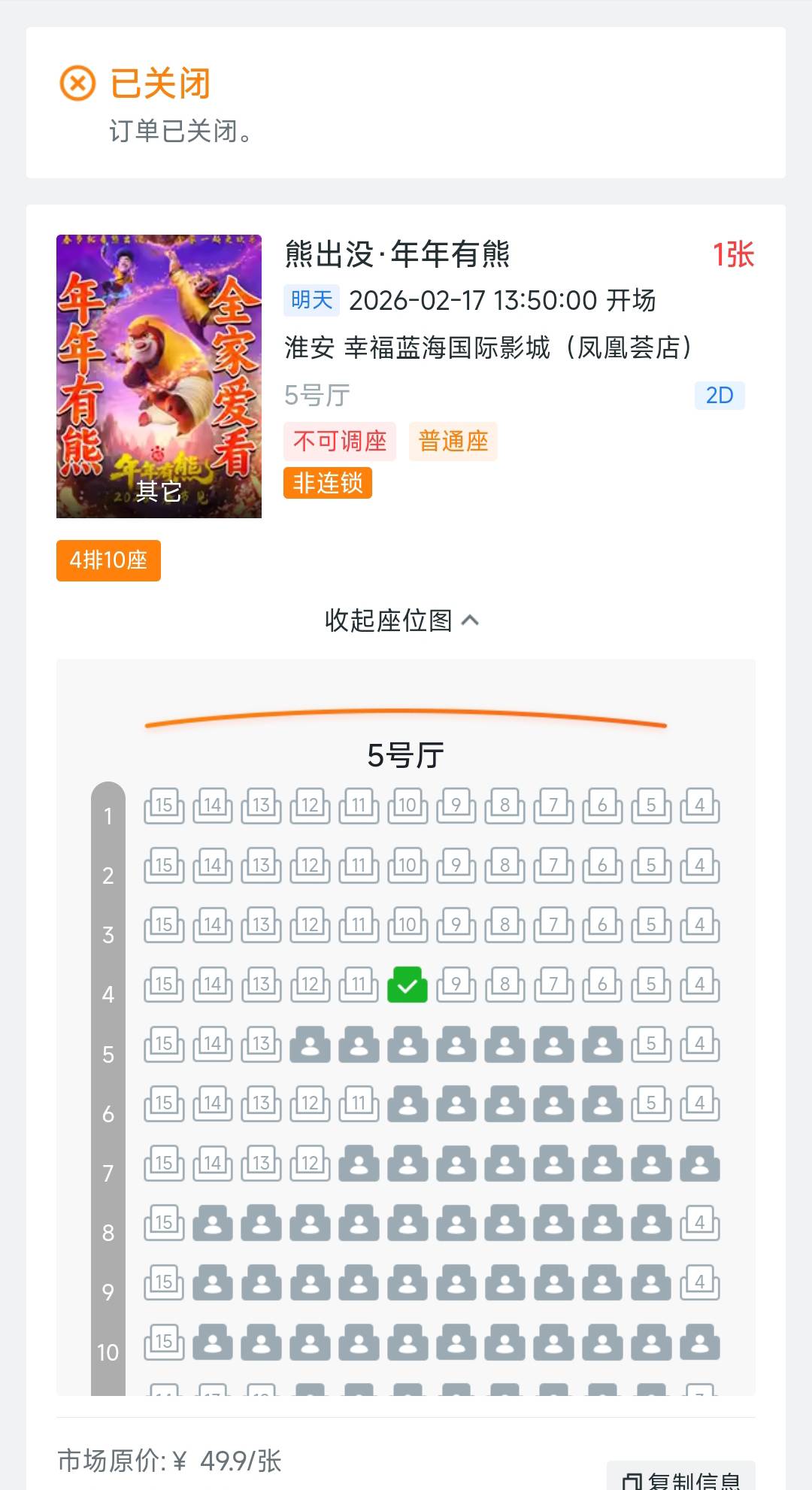 江苏29分钟出票，还遇到一个拦截订单的人。反申请。

90 / 作者:摇摆的苏丹 / 