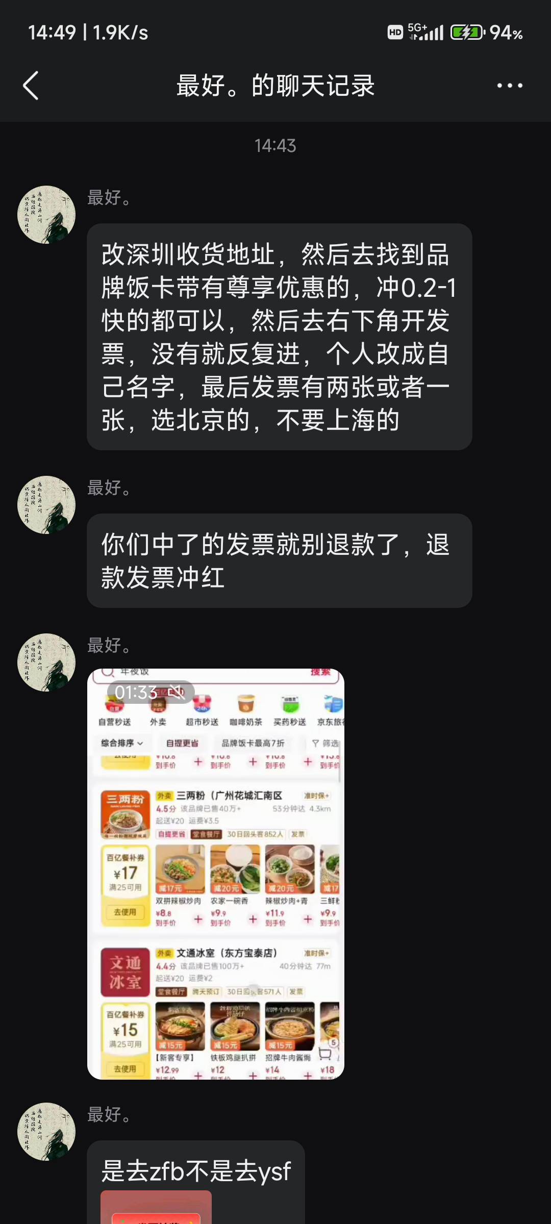 这种能开票？

97 / 作者:纠结大家 / 