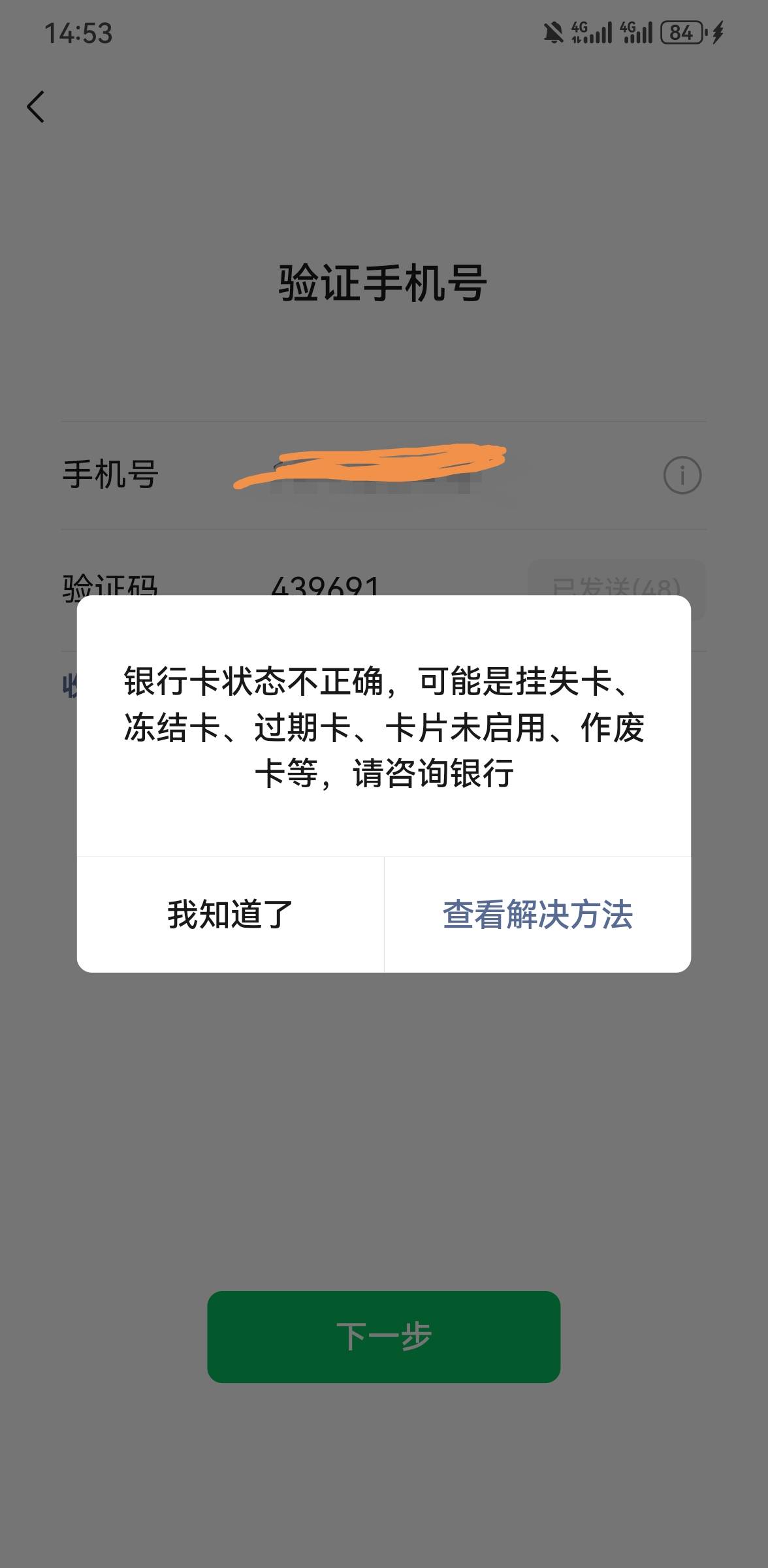 新疆反申请，都不够幻影会员钱，关键还是VX绑不了这卡，这就很无语了

29 / 作者:手摇奶茶 / 