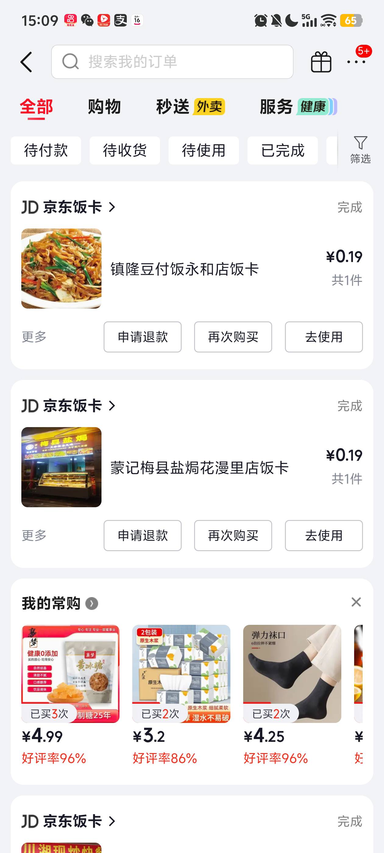 这个种发票中的奖能到吗？他开的是两张发票，有一张预付款是100



23 / 作者:一会给你打电 / 