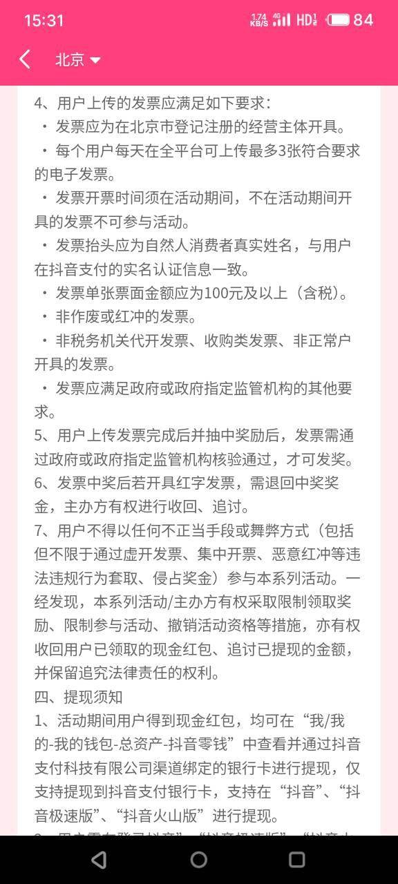 发票是全平台每天3张啊，刚在抖音看到

48 / 作者:小桀11 / 