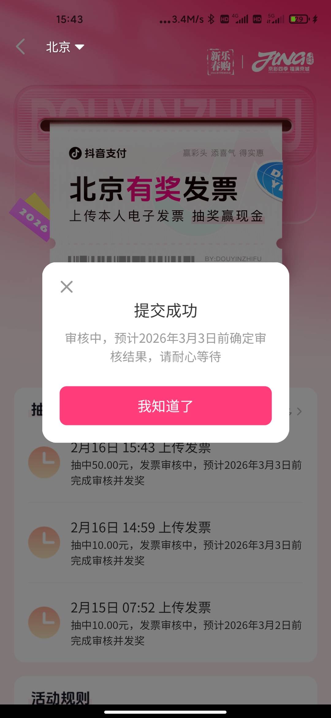 还是发票稳啊动动手指5就行了，个个老哥发票都吃得饱饱的，载歌载舞 锣鼓喧天 鞭炮齐75 / 作者:一群挂壁仔 / 