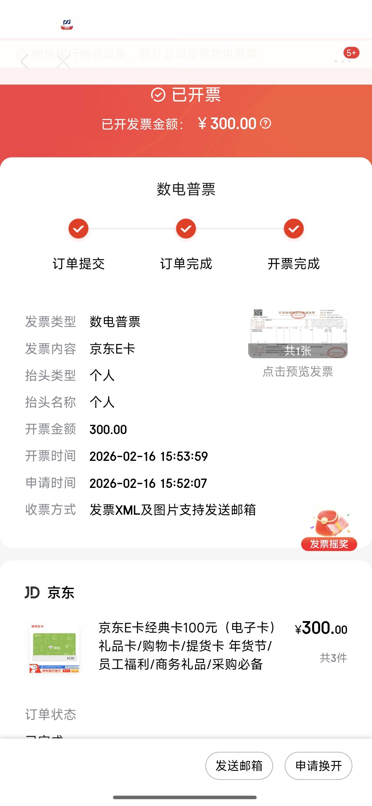 京东e卡要分开下单吗 买了三张一百的就开一张发票

63 / 作者:良辰美景321 / 