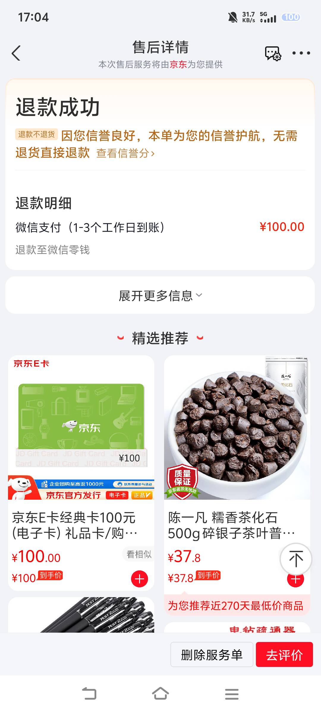 京东买的e卡卖不了啊，抖音发票中了50，拿去卖我以为被黑了，去退款试了一下直接给我14 / 作者:汉娜酱 / 