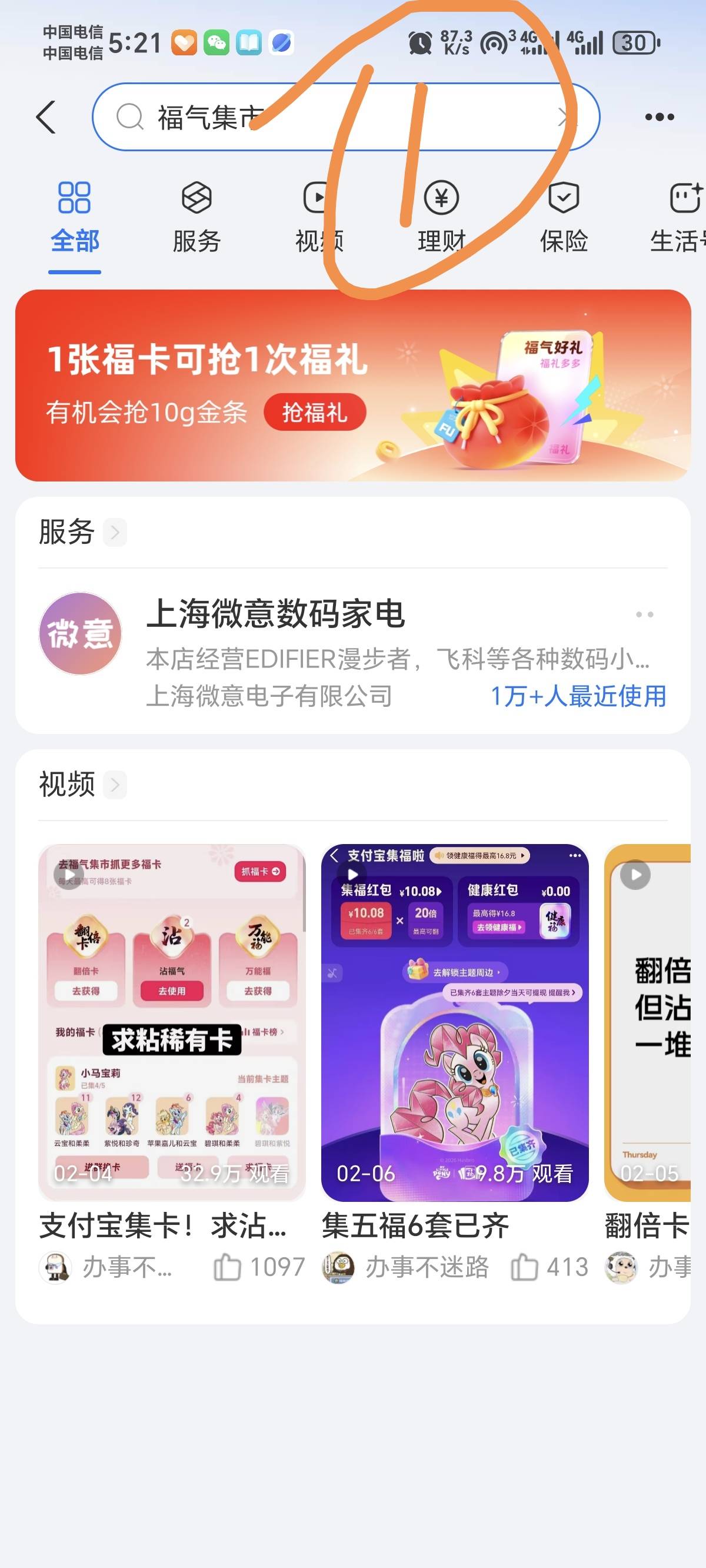 支付宝福气集市招财进宝有润1.3左右目前秒出自辩参与哈，多支付宝多参与具体如图所示
39 / 作者:景彡籽 / 