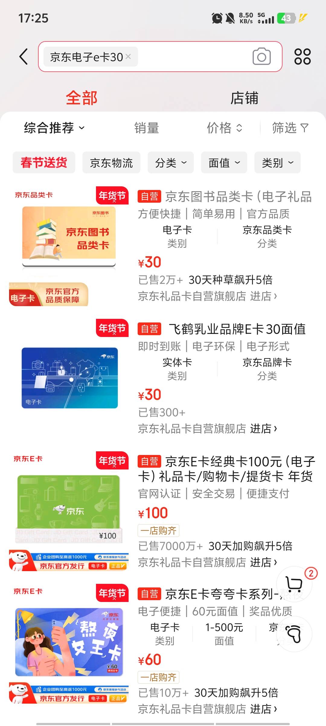 老哥问一下京东这个是电子卡吗。发卡密那种？

46 / 作者:三朵桃花11 / 