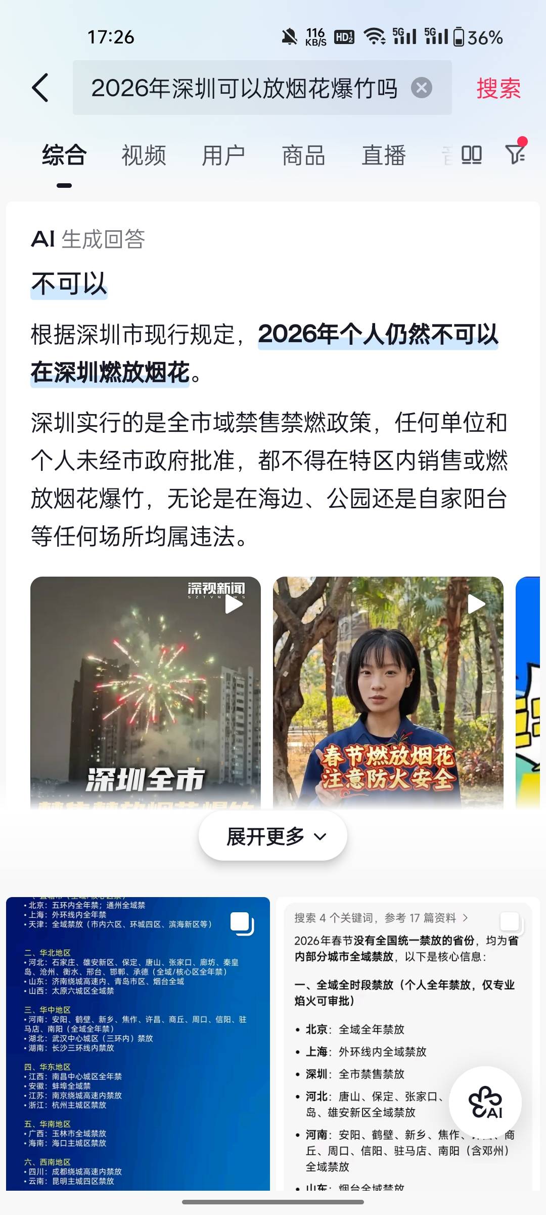 明明说了不能放烟花爆竹，龙岗这边噼里啪啦响个不停。吵死人了！

12 / 作者:敷睿 / 