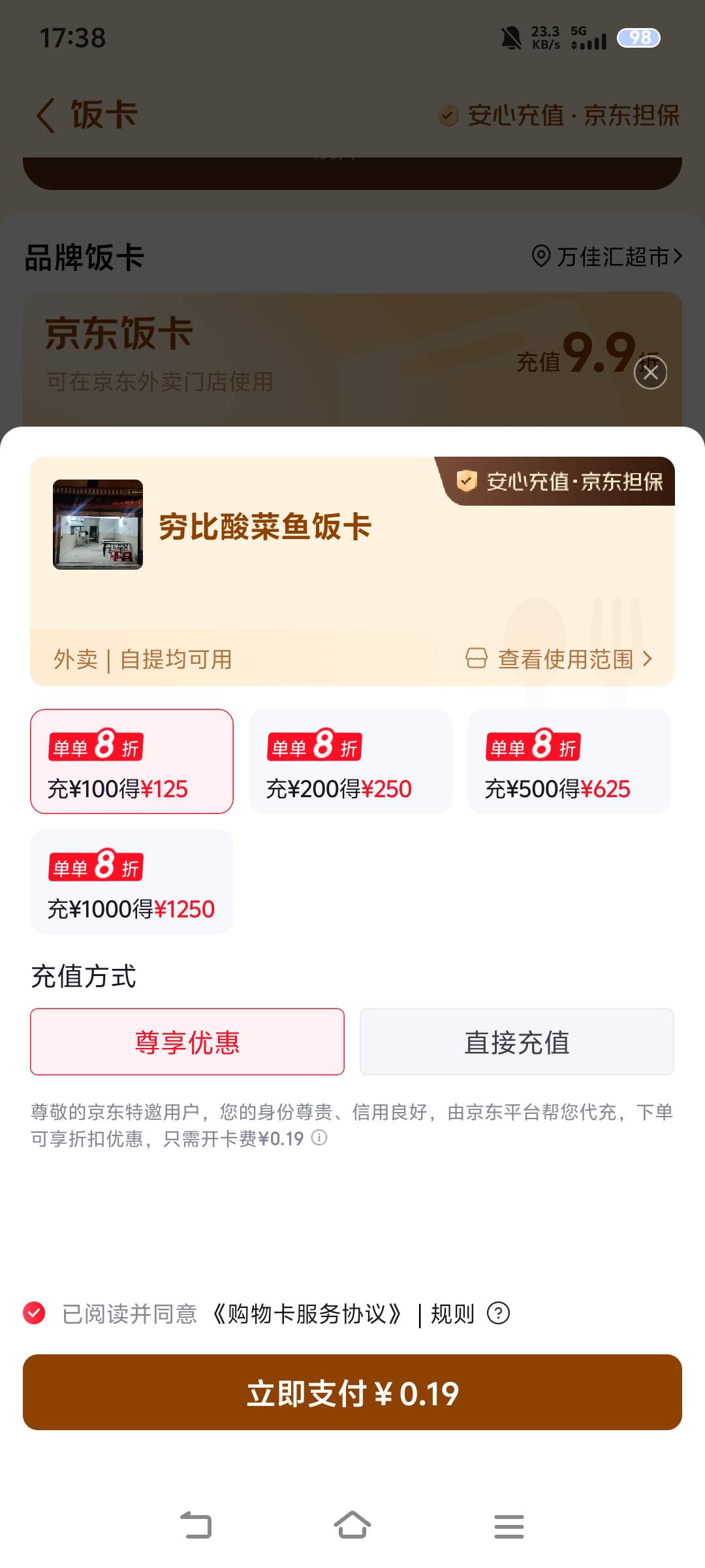 京东饭卡居然有这种名字，也是牛

55 / 作者:汉娜酱 / 