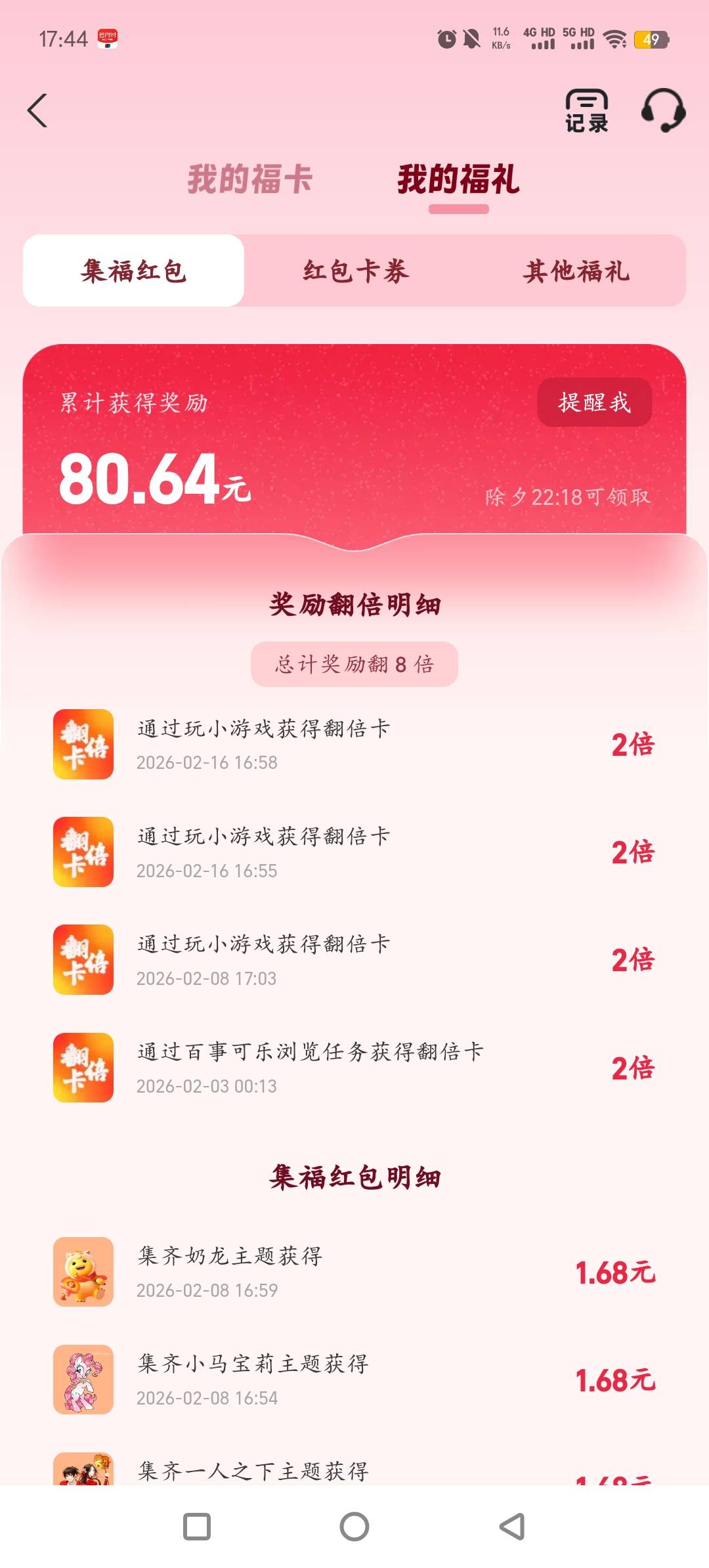 老哥们，这个晚上领取是直接到余额还是线下支付红包？

16 / 作者:明天见啦 / 