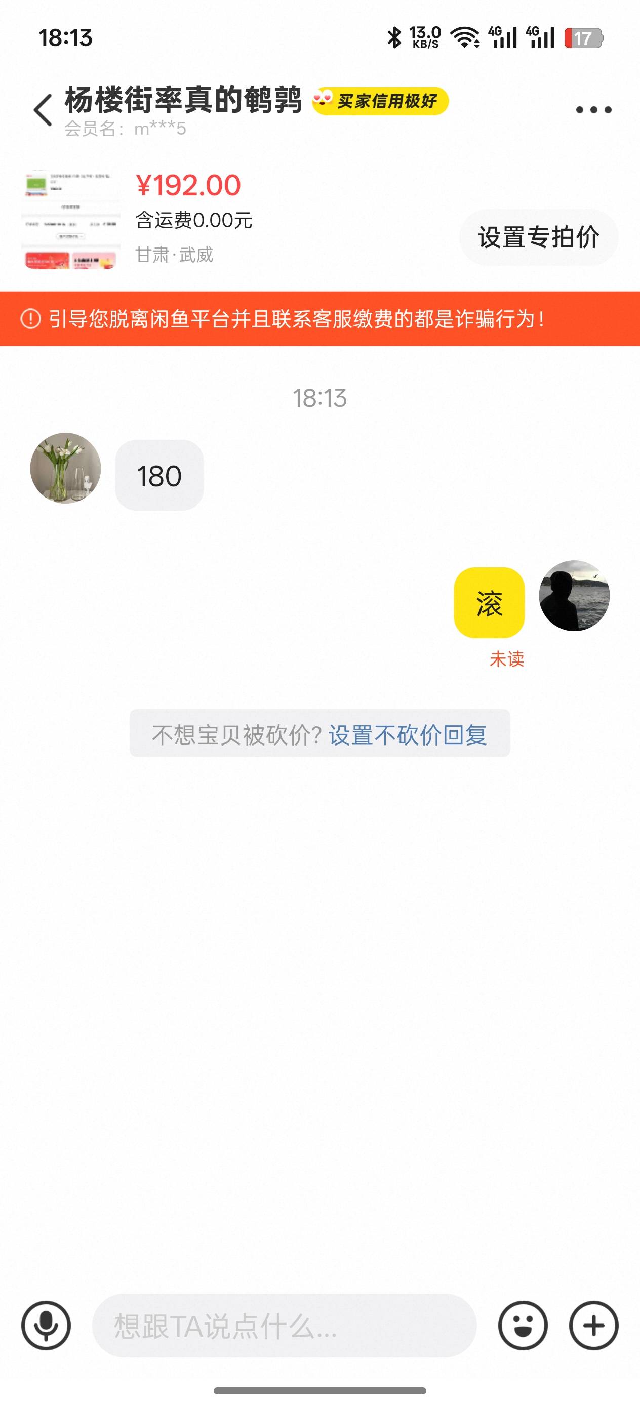 想捡漏想疯了？

14 / 作者:琵琶巷空翻金桔 / 