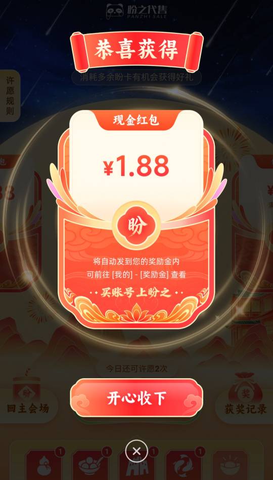 看老哥发的昐之上去玩了玩，差暴富应该是集不齐了，多出三张卡许愿得了1.88，zfb秒到100 / 作者:廸加 / 