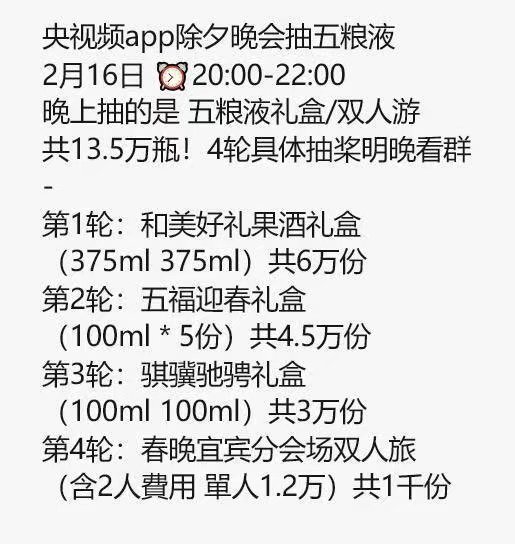 央视频APP除夕晚会抽五粮液活动
中了最低100+ 自己不喝的可以去出给别人


21 / 作者:小0度 / 