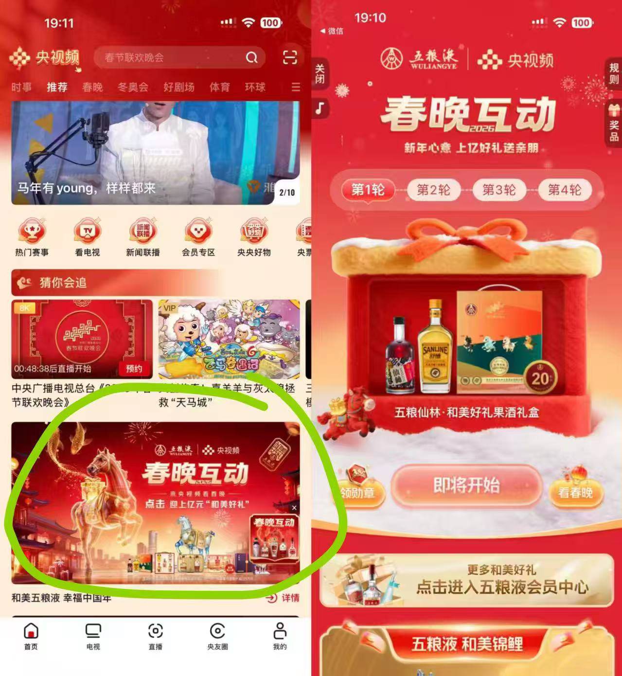 央视频APP除夕晚会抽五粮液活动
中了最低100+ 自己不喝的可以去出给别人


90 / 作者:小0度 / 