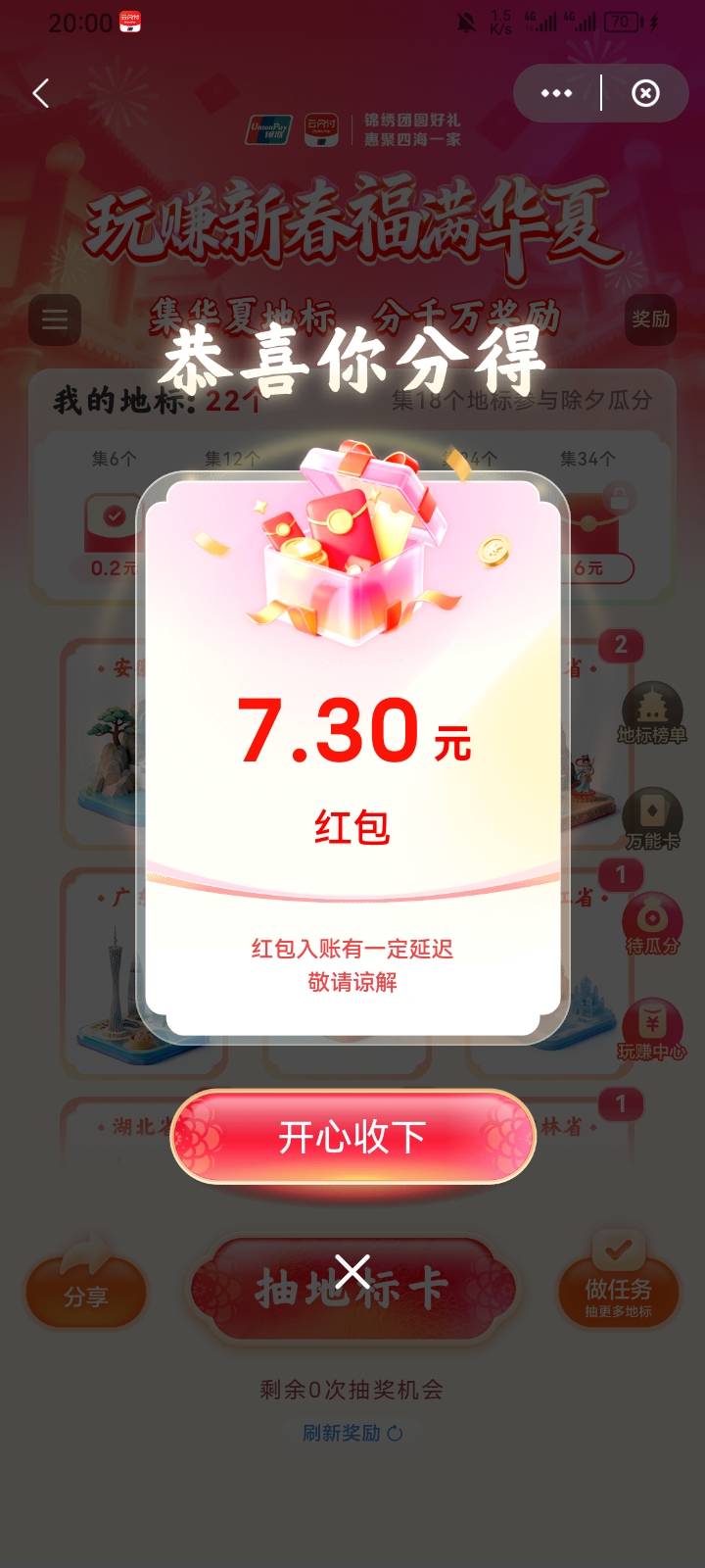 云闪付玩赚新春集华 夏地标分千万奖励活动68 / 作者:专业吃席 / 