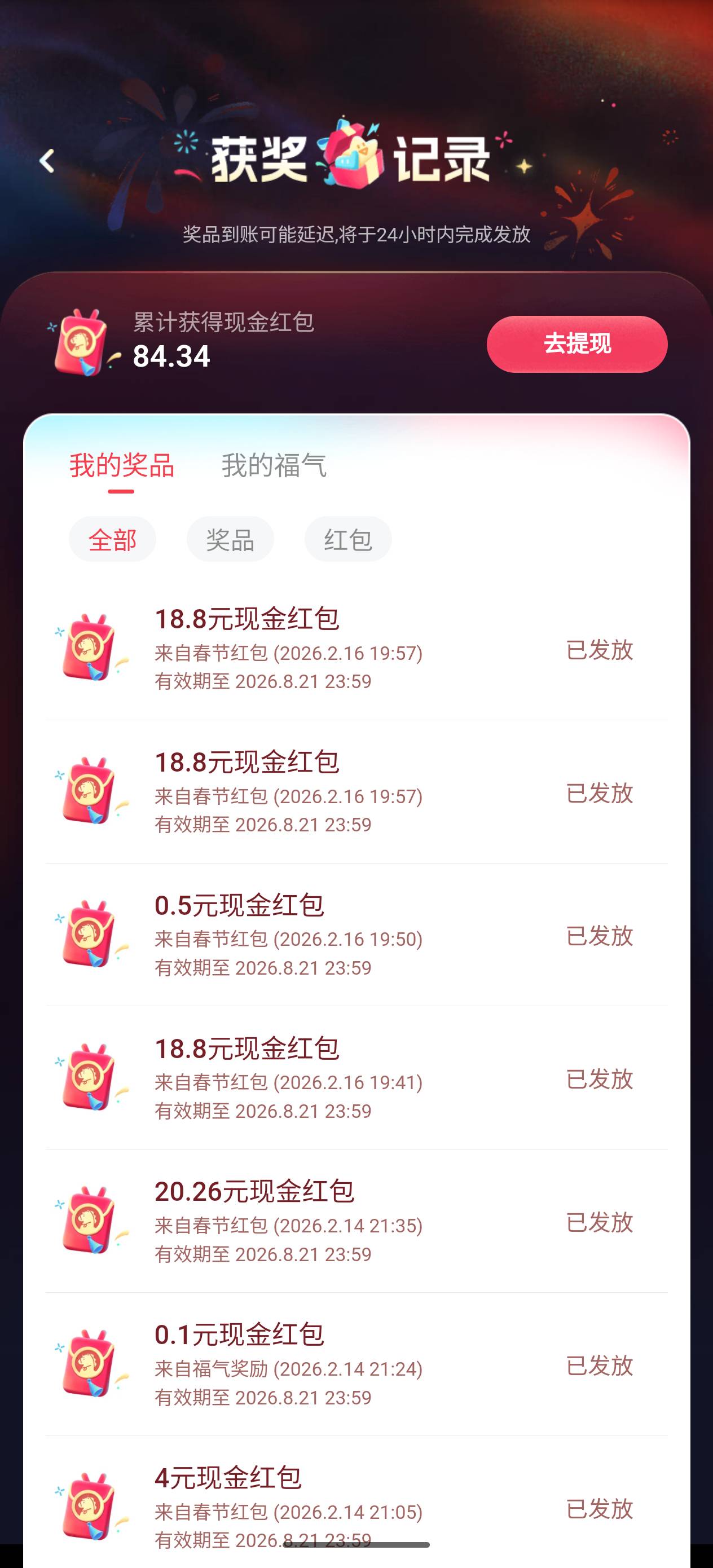 卸载了，我看了就40个18.8，这多人还一人一日中多个？？
16 / 作者:新手薅羊毛 / 