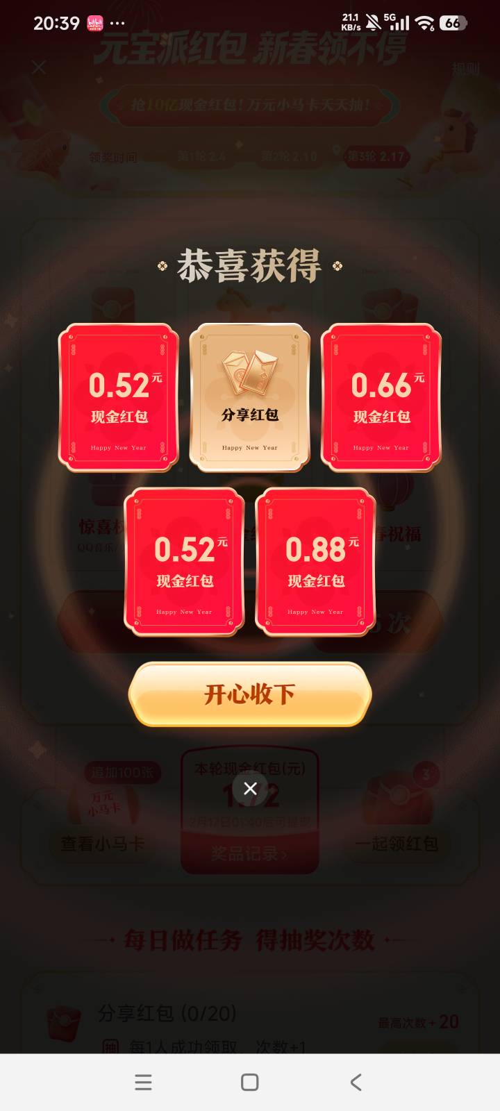 元宝去做下任务，奖励好像多了

57 / 作者:体验薅羊毛 / 