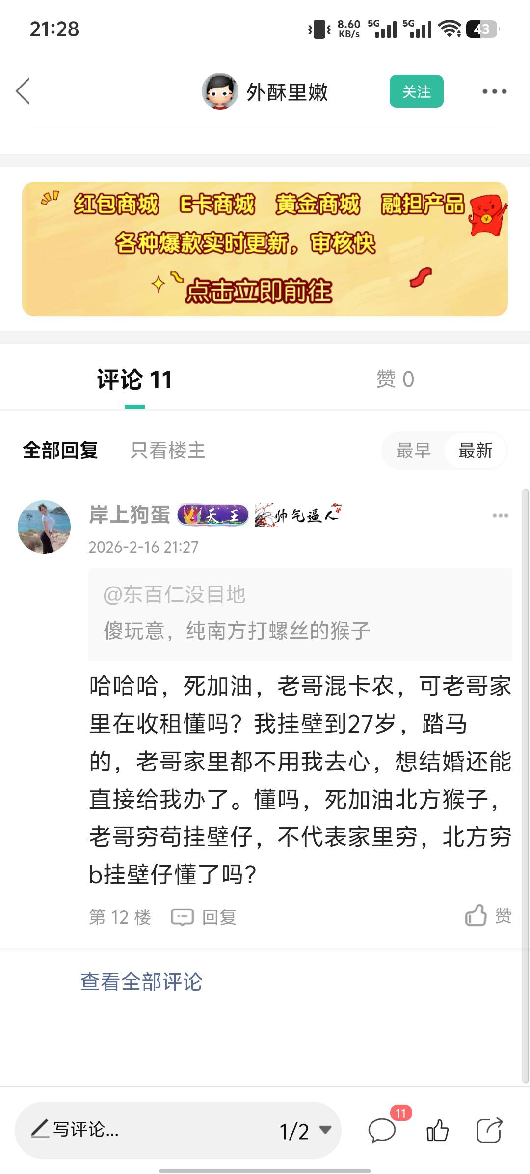 《在家收租》《回家了 加油也要回家啊》


6 / 作者:东百仁没目地 / 