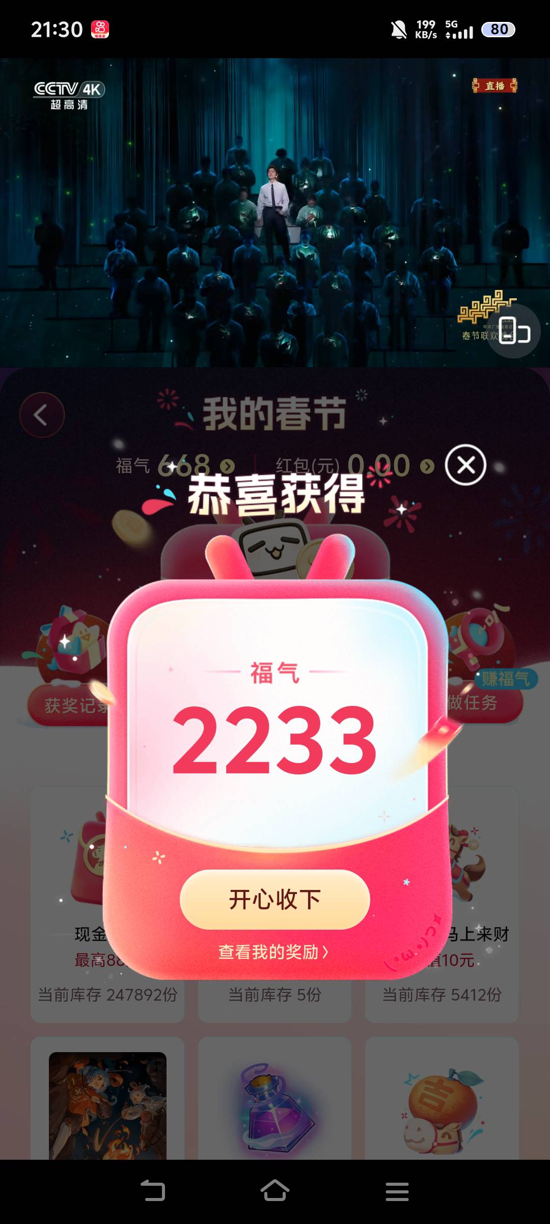 好运一次，美滋滋

83 / 作者:汉娜酱 / 