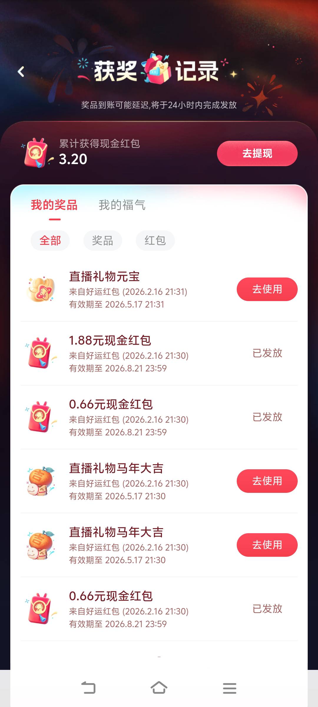 好运一次，美滋滋

4 / 作者:汉娜酱 / 